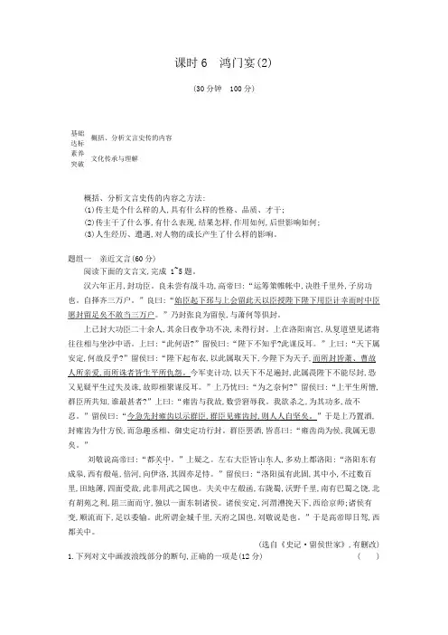 2020年 高中语文 必修一 第二单元 课时6鸿门宴 同步练习(人教版)