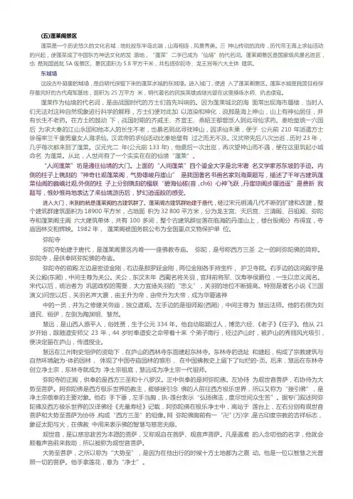 蓬莱阁