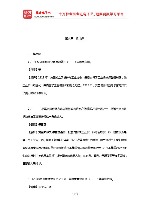 尹定邦《设计学概论》(全新版)章节题库(设计师)【圣才出品】