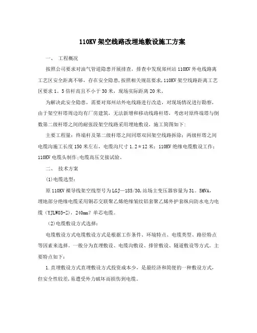 110KV架空线路改埋地敷设施工方案