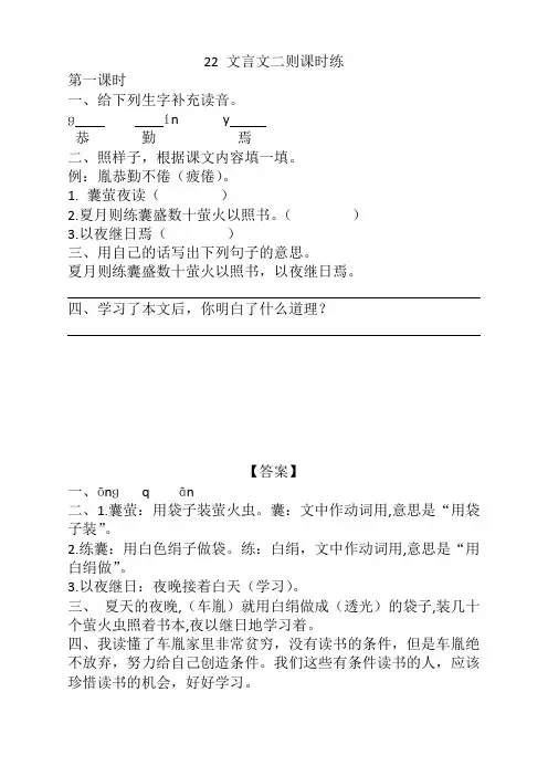 部编版四年级语文下册《22文言文二则课时练》及答案【优质】