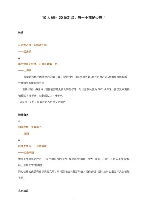 10大景区20幅对联,每一个都是经典