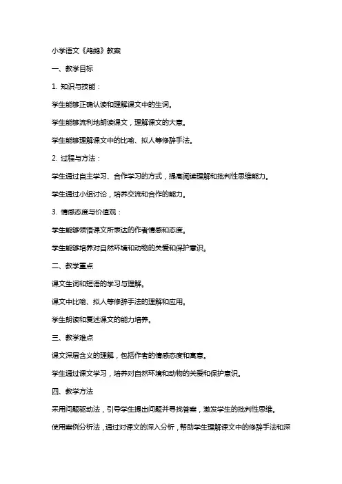 小学语文《鸬鹚》教案