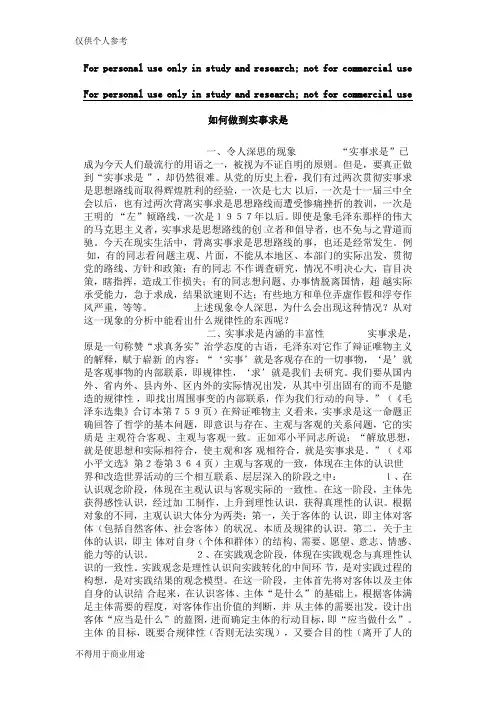 如何做到实事求是