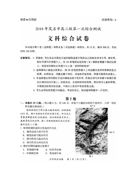 广东省茂名市2018届高三上学期第一次综合测试(一模)文科综合试题 扫描版含答案