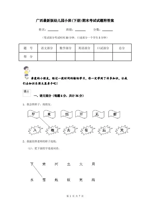 广西最新版幼儿园小班(下册)期末考试试题附答案