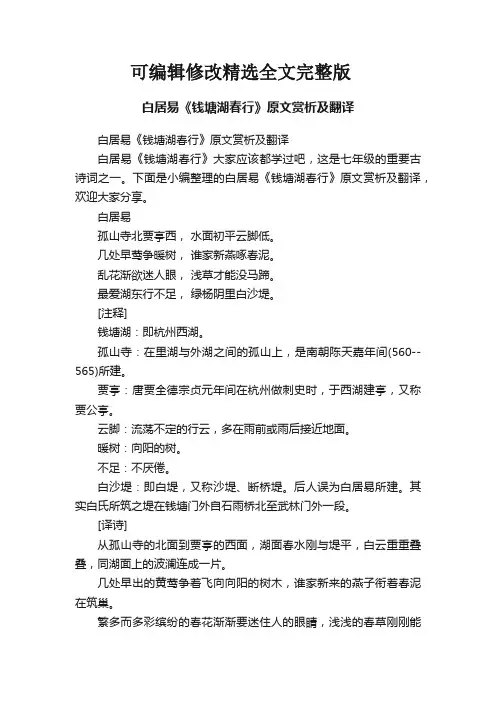 白居易《钱塘湖春行》原文赏析及翻译全