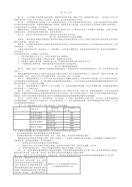 江西省城市规划管理技术导则(新)