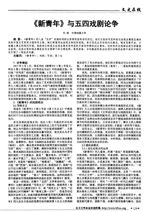 《新青年》与五四戏剧论争