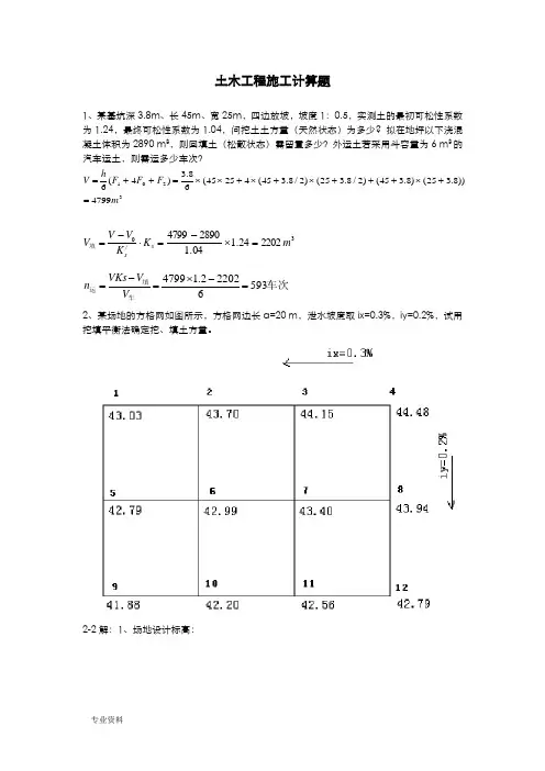 土木工程施工计算题试题库