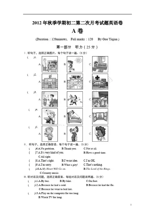 2012秋季学期初二第三次月考试卷及答案
