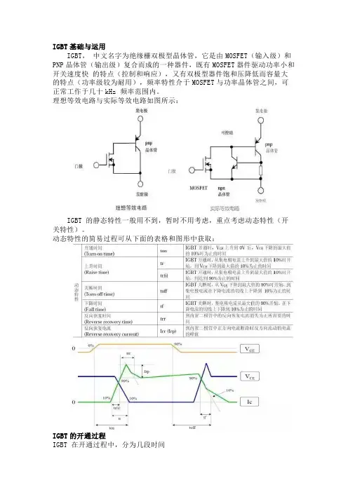 绝缘栅双极型晶体管(IGBT)基础与运用知识