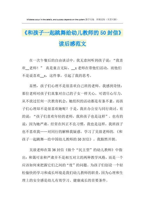 《和孩子一起跳舞给幼儿教师的50封信》读后感范文