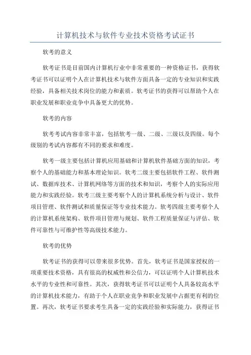计算机技术与软件专业技术资格考试证书