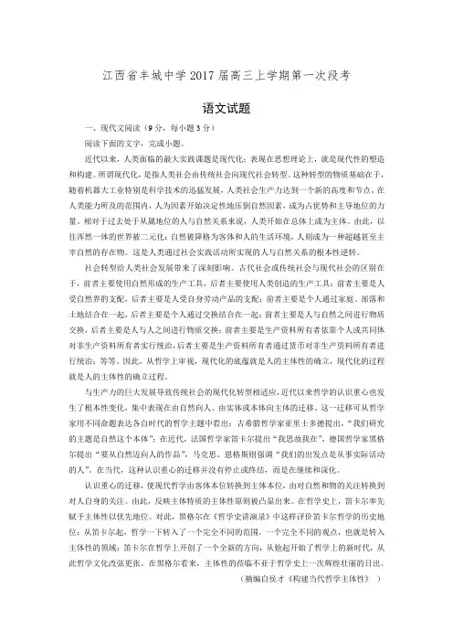 江西省丰城中学2017届高三上学期第一次段考语文试题 Word版含解析.doc