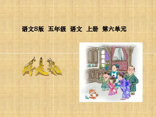 五年级上册语文课件-27.我是猫｜语文S版 (共17张PPT)