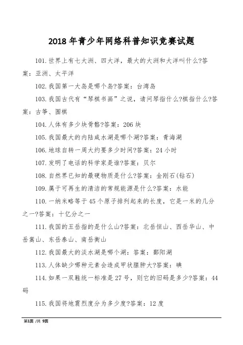 2018年青少年网络科普知识竞赛试题