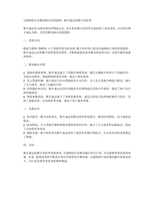 交通物流行业数实融合实践案例