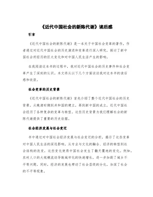 《近代中国社会的新陈代谢》读后感