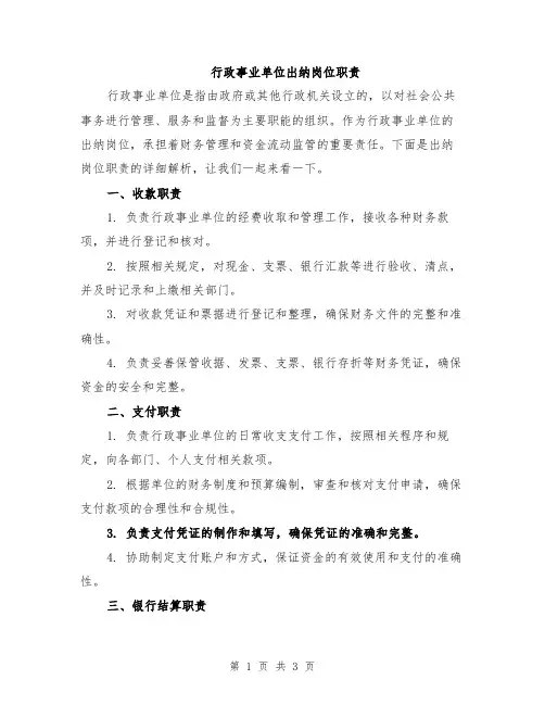 行政事业单位出纳岗位职责