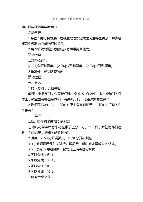 幼儿园中班的数学教案（15篇）