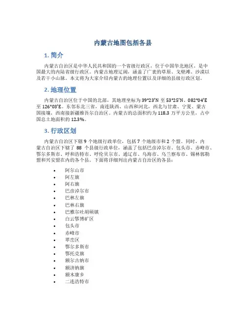 内蒙古地图包括各县