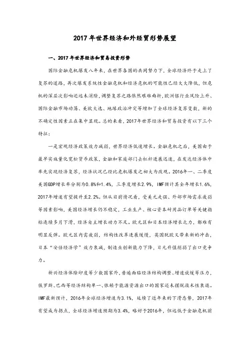 2017年世界及中国形势分析展望