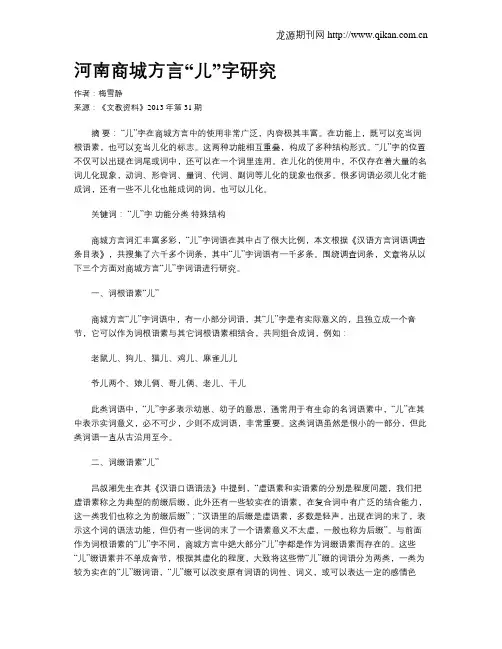 河南商城方言“儿”字研究