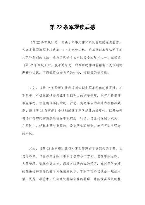 第22条军规读后感
