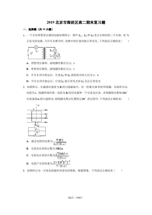 2019北京市海淀区高二期末复习题