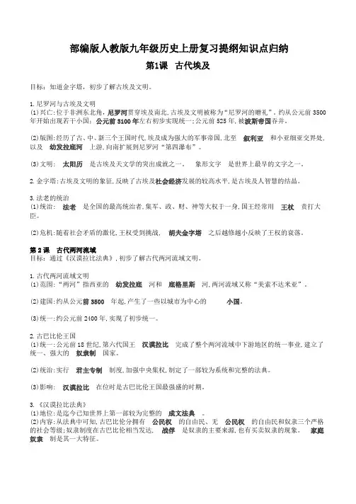 部编版人教版九年级上册历史复习提纲知识点