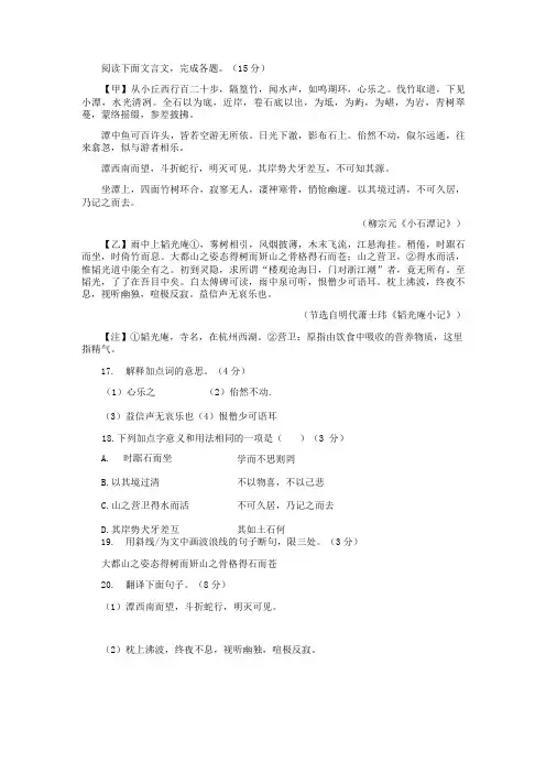 柳宗元《小石潭记》萧士玮《韬光庵小记》阅读练习及答案