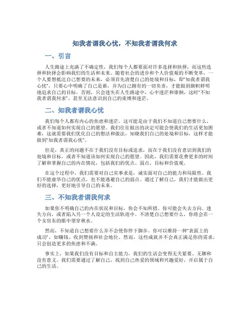 知我者谓我心忧,不知我者谓我何求演讲