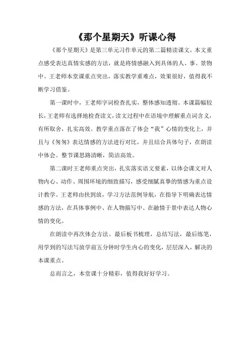 六年级下册9课《那个星期天》评课稿