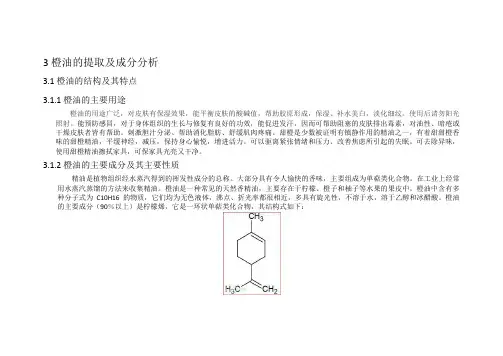 橙子精油提取
