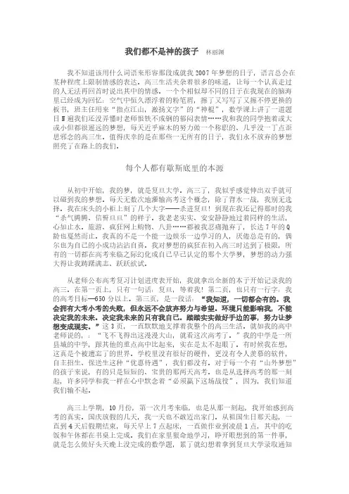 【VIP专享】我们都不是神的孩子