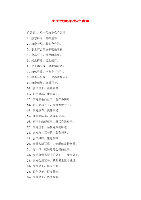 豆干传统小吃广告语