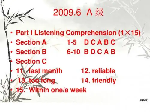 2009年6月A级