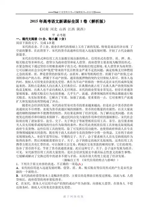 2015年高考语文新课标全国1卷(含详解及作文点评