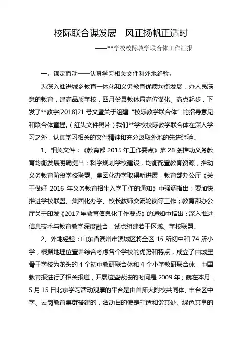 教育联盟(教学联合体)推进会汇报
