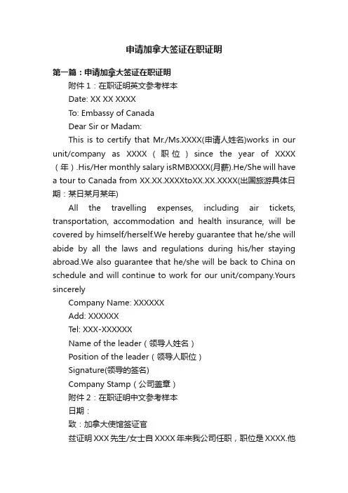 申请加拿大签证在职证明
