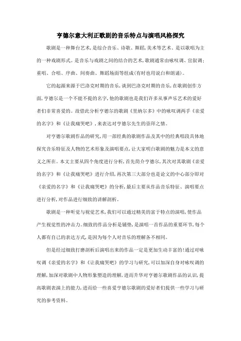 亨德尔意大利正歌剧的音乐特点与演唱风格探究