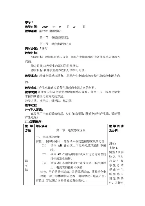 电工基础教案