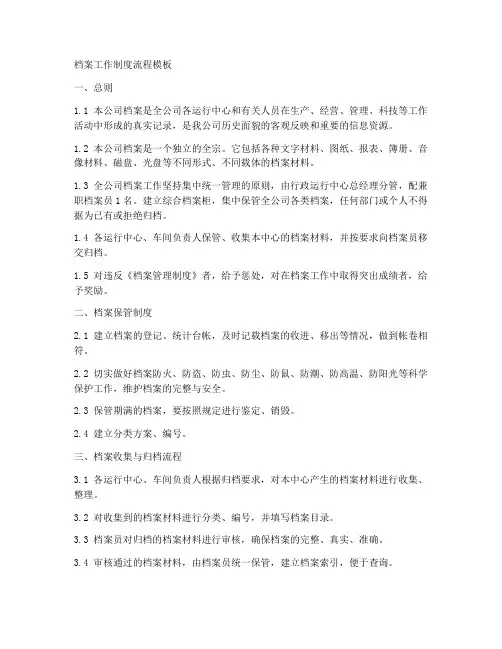档案工作制度流程模板