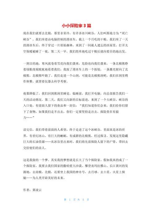 小小探险家3篇