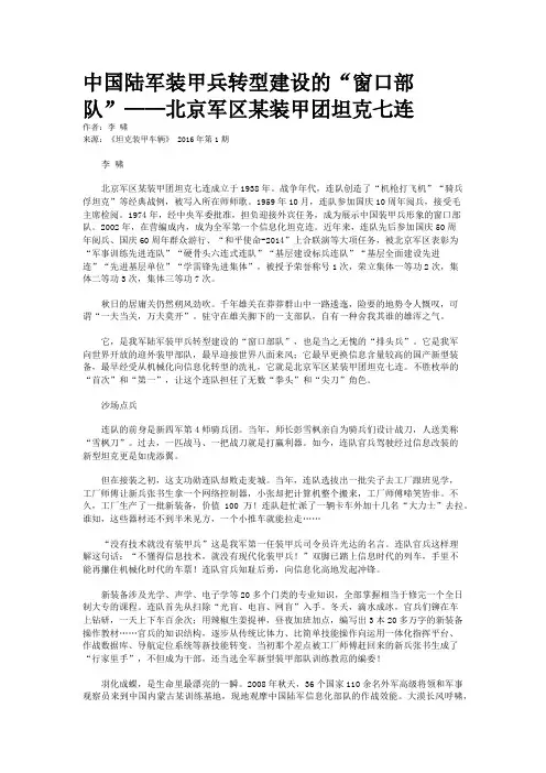 中国陆军装甲兵转型建设的“窗口部队”——北京军区某装甲团坦克七连