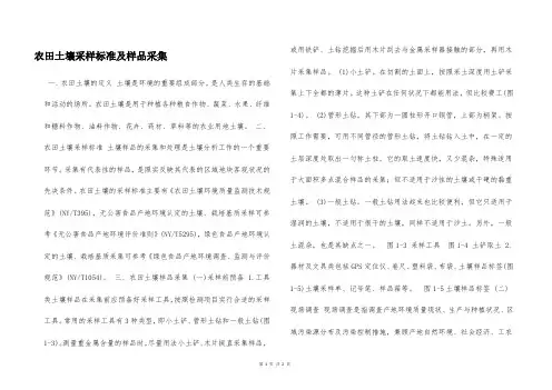 农田土壤采样标准及样品采集  