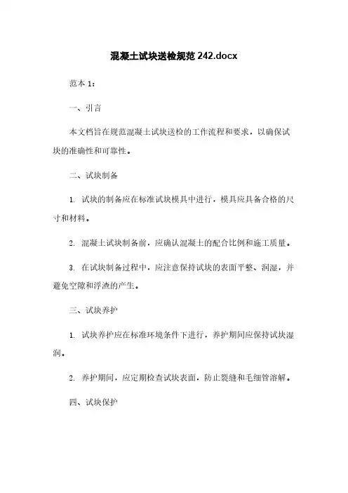 混凝土试块送检规范20211130073542.docx