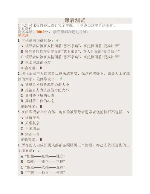 学习课程考试-带人带队的领导艺术