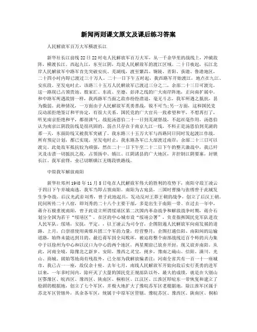 新闻两则课文原文及课后练习答案
